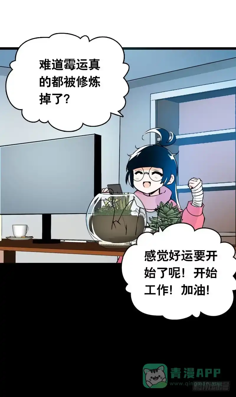 《拯救我吧腐神》006 悲催女主 第36页