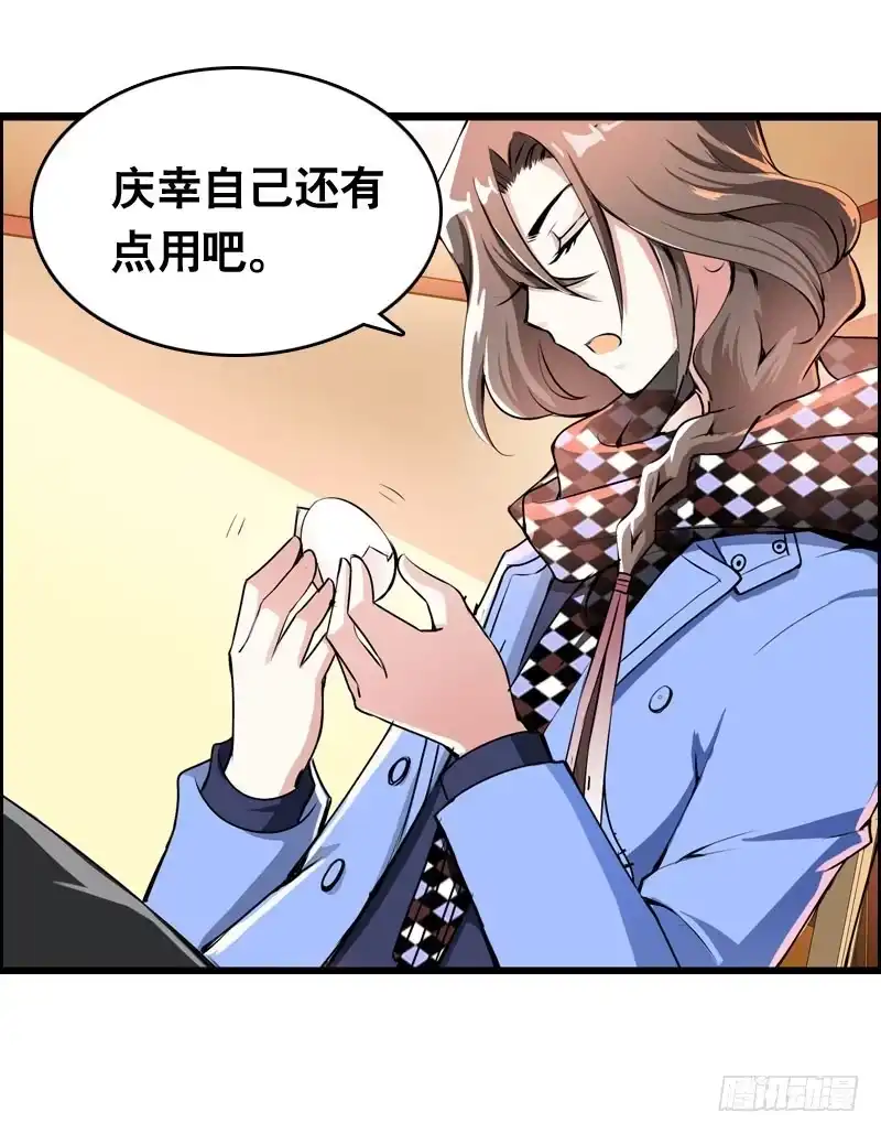 《拯救我吧腐神》006 悲催女主 第20页