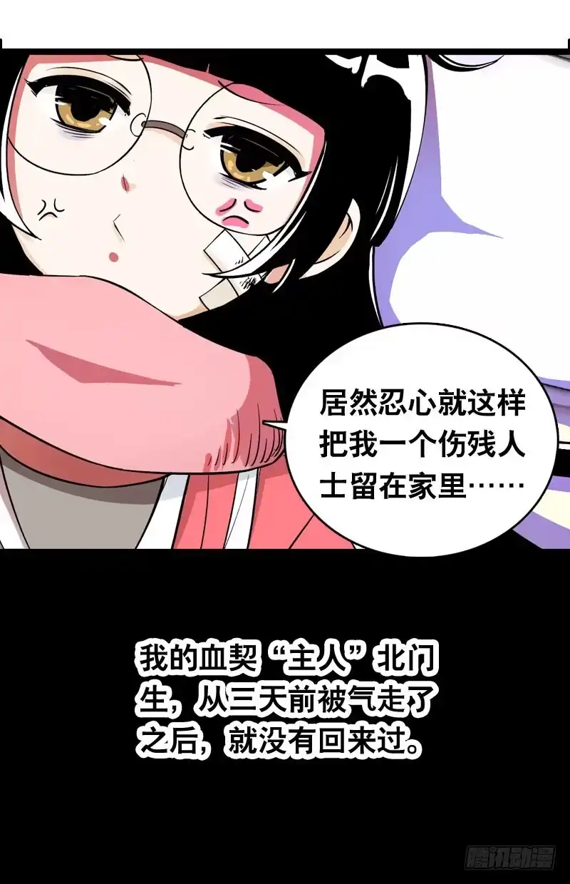 《拯救我吧腐神》006 悲催女主 第7页