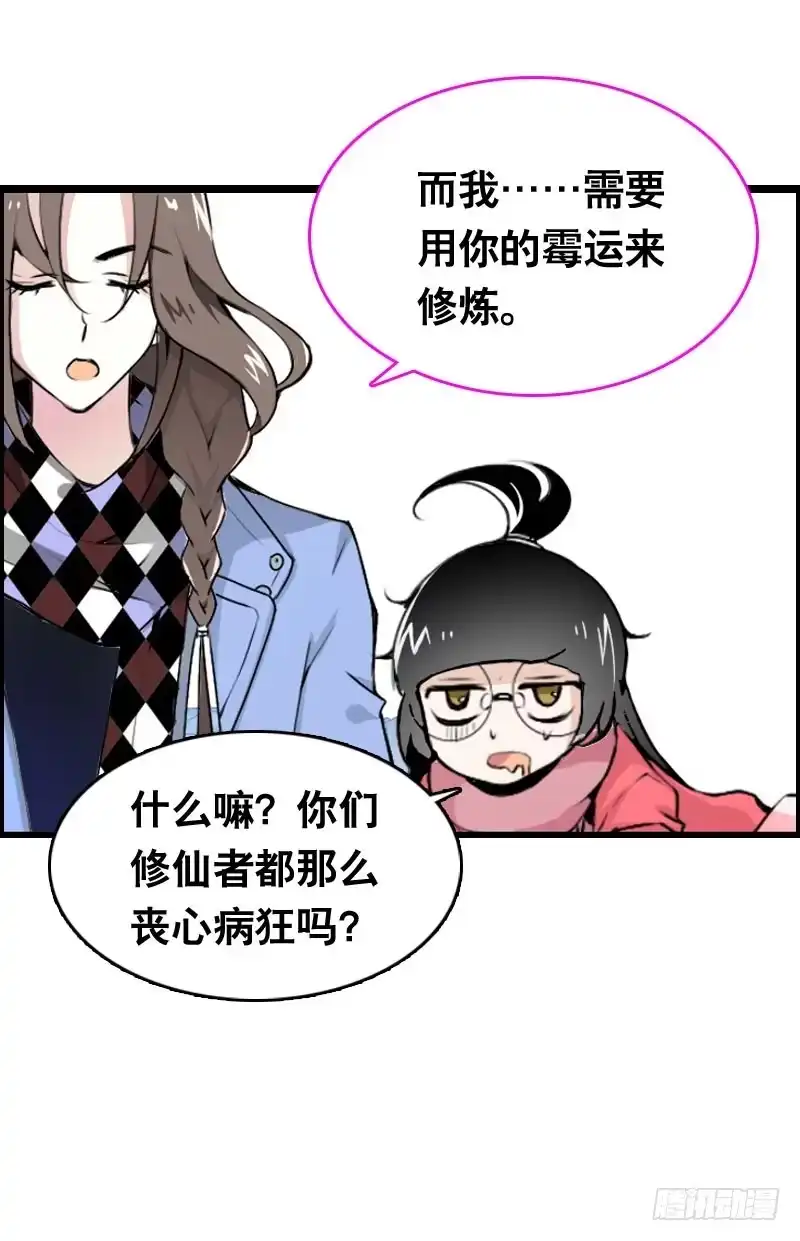 《拯救我吧腐神》006 悲催女主 第29页