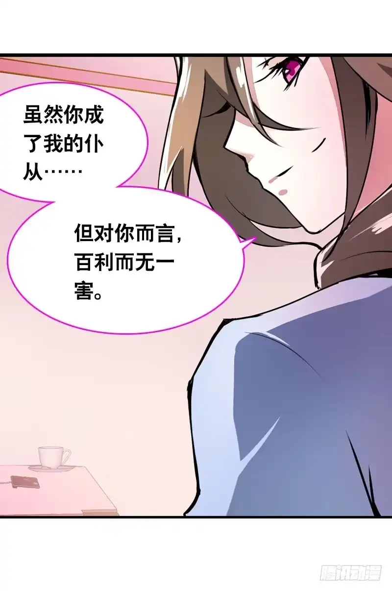 《拯救我吧腐神》006 悲催女主 第30页