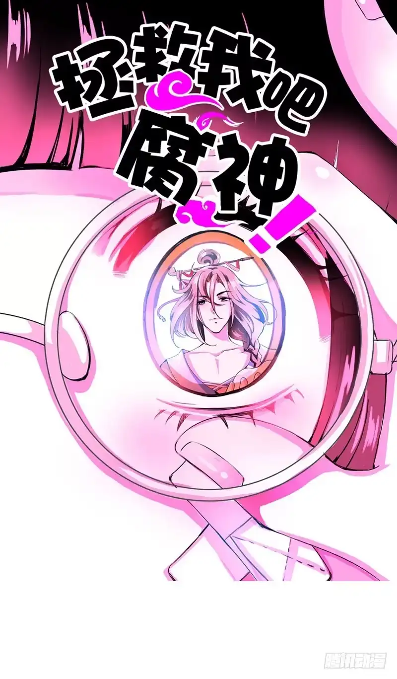 《拯救我吧腐神》006 悲催女主 第43页