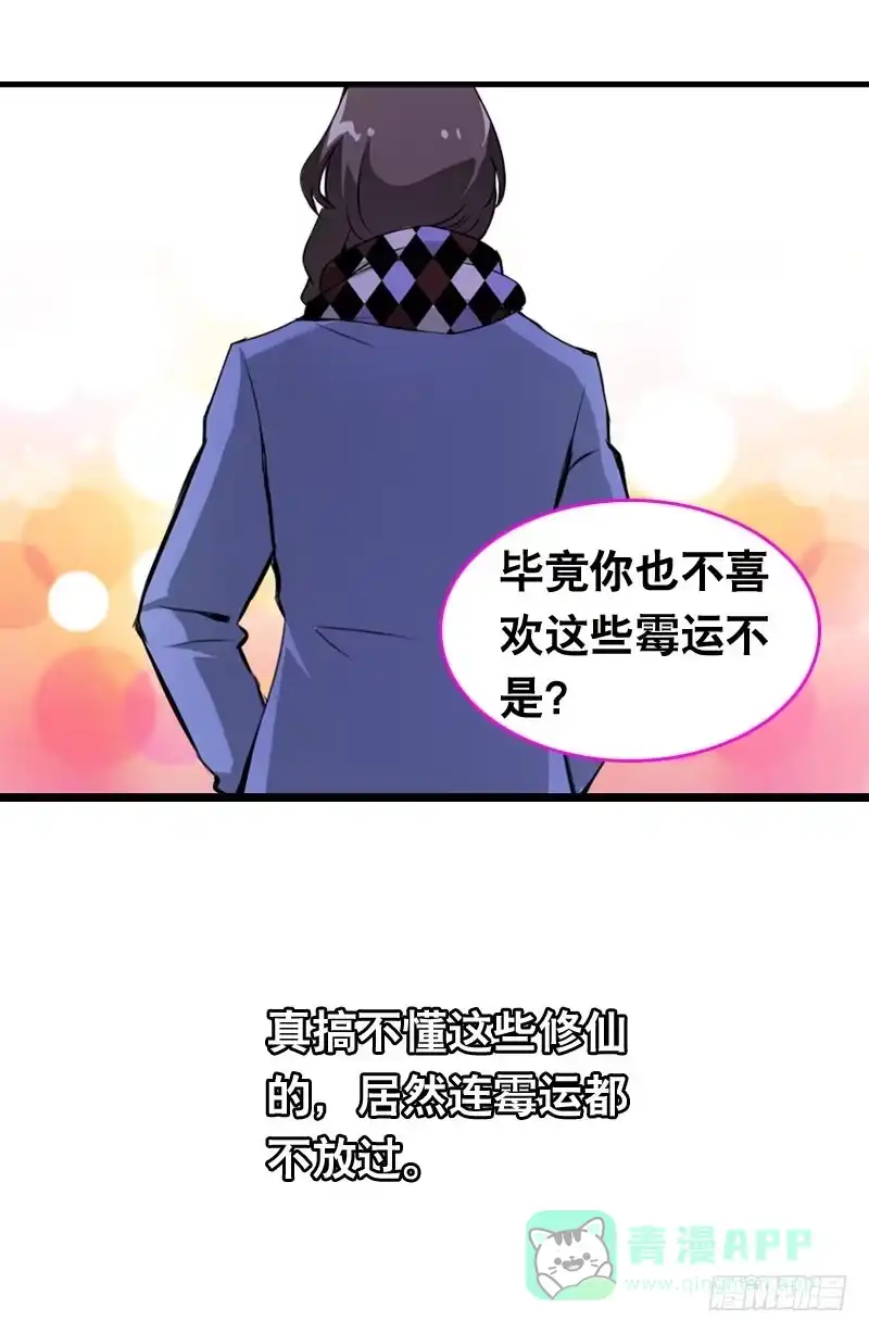 《拯救我吧腐神》006 悲催女主 第31页