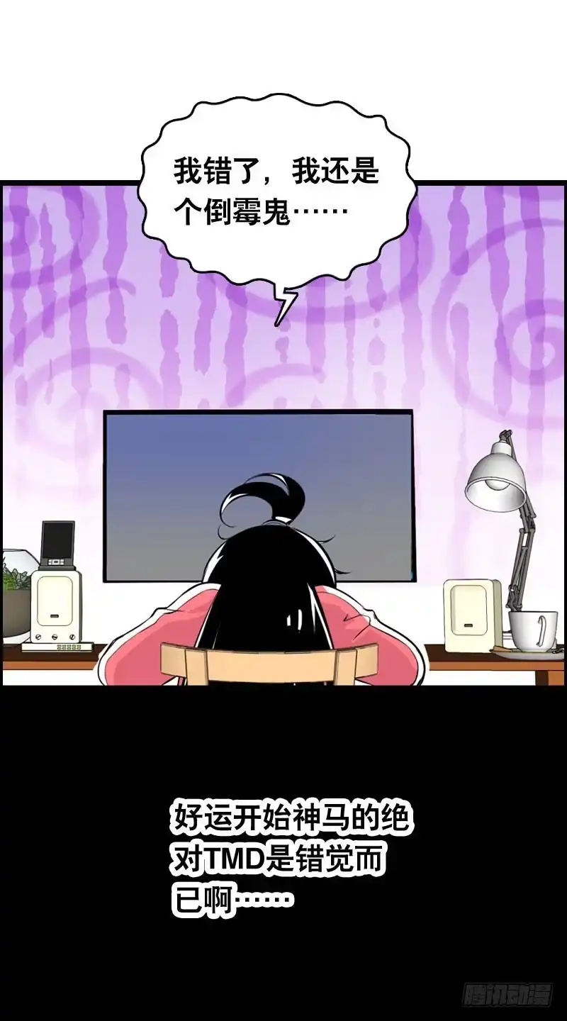 《拯救我吧腐神》006 悲催女主 第39页