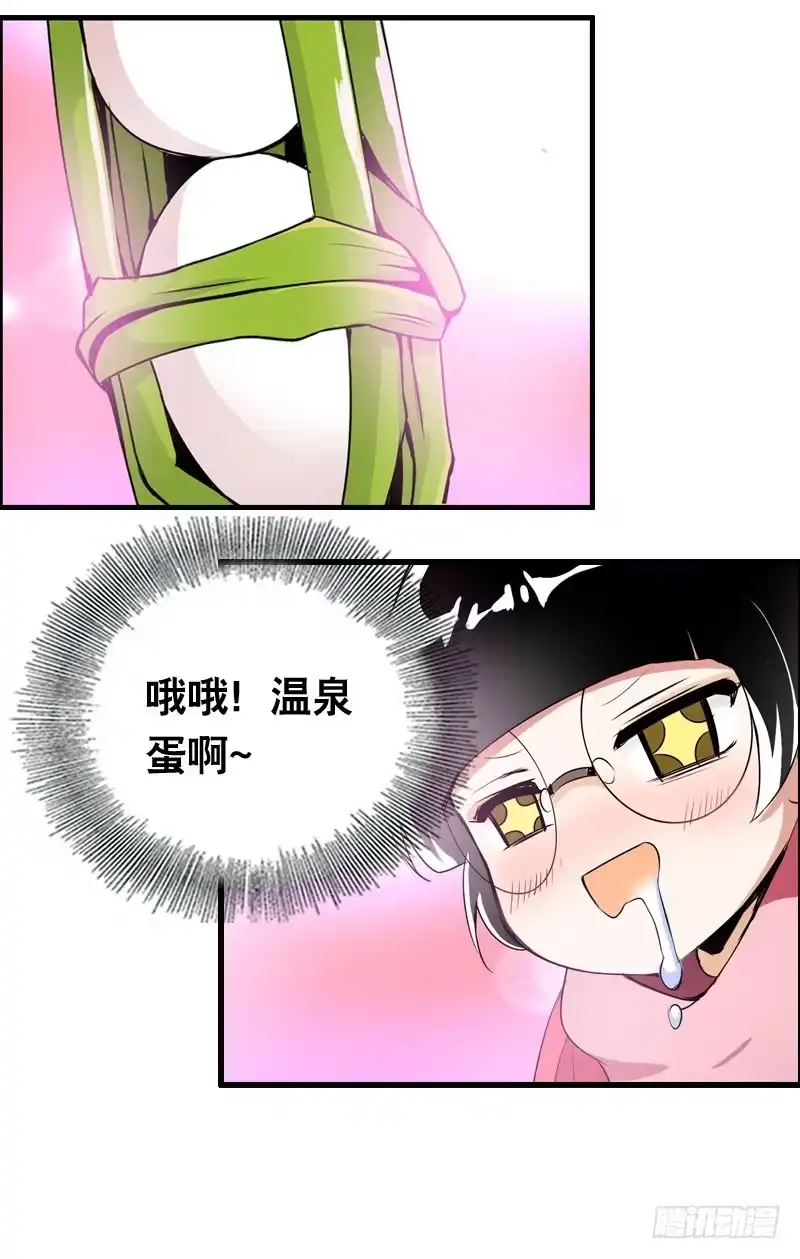 《拯救我吧腐神》006 悲催女主 第18页