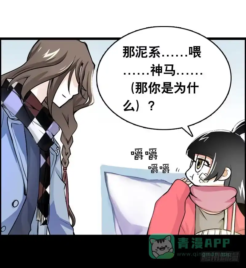 《拯救我吧腐神》006 悲催女主 第26页
