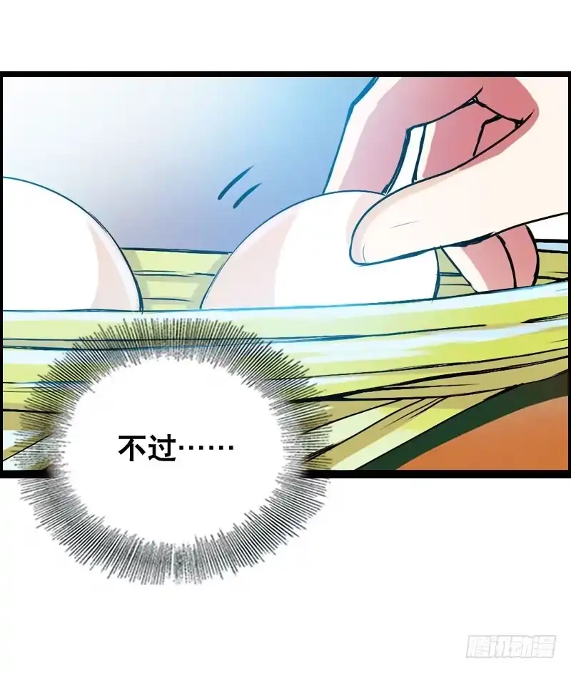 《拯救我吧腐神》006 悲催女主 第32页
