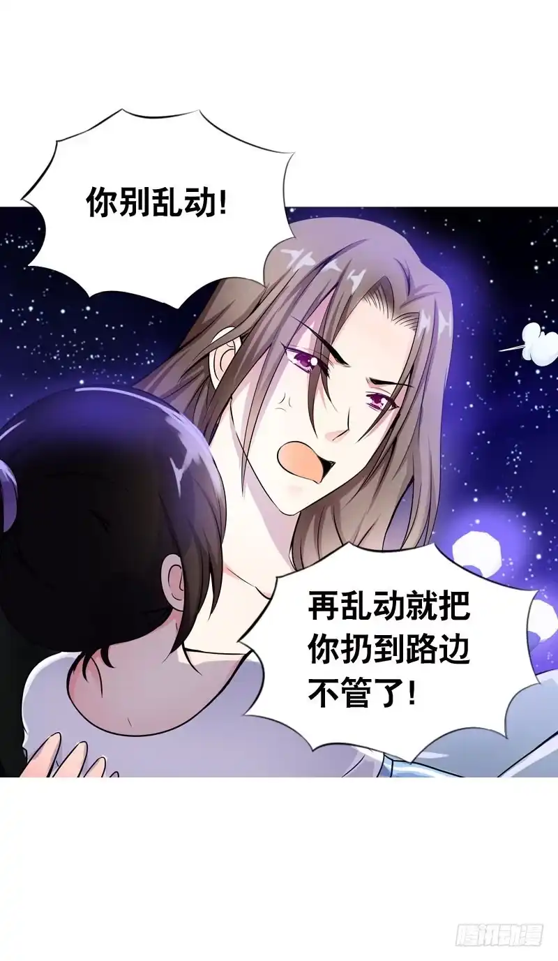 《拯救我吧腐神》060 酒后乱——？ 第22页