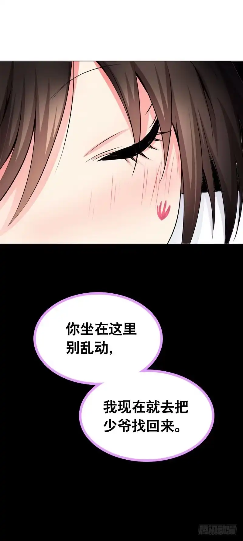 《拯救我吧腐神》060 酒后乱——？ 第24页
