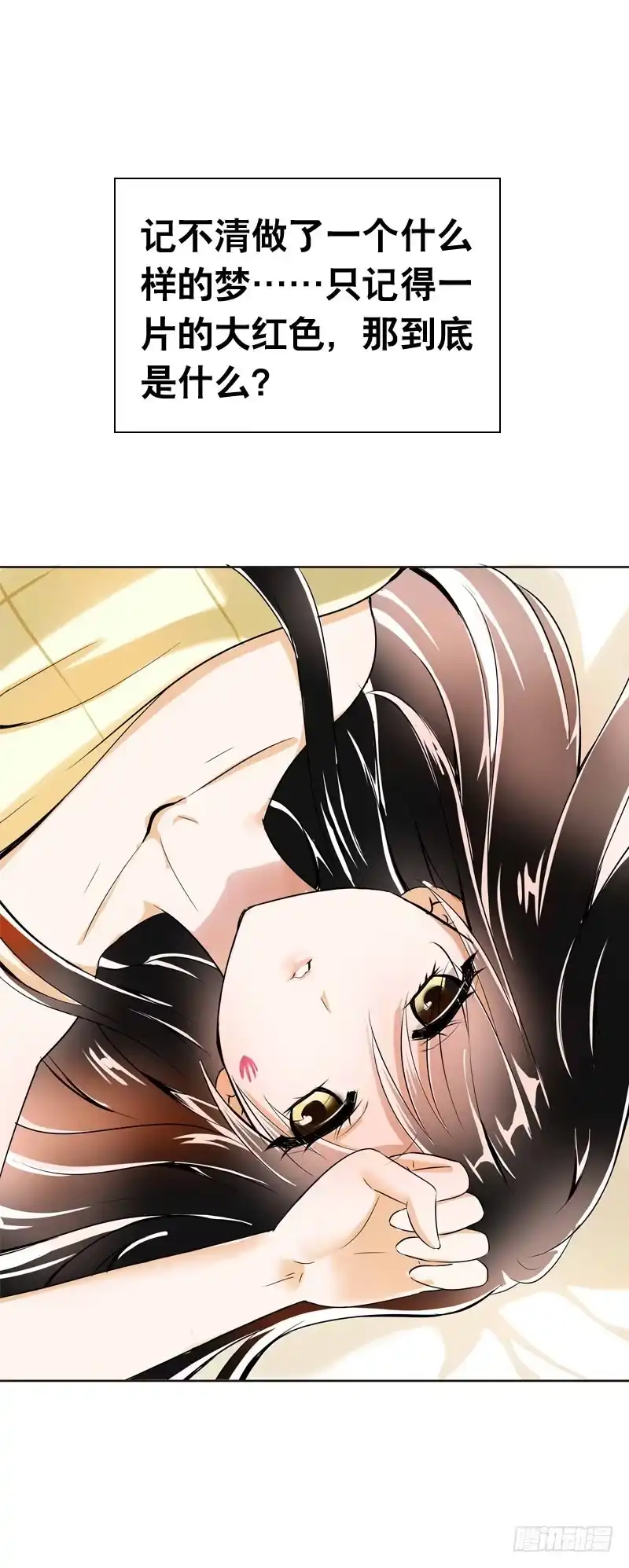 《拯救我吧腐神》060 酒后乱——？ 第30页
