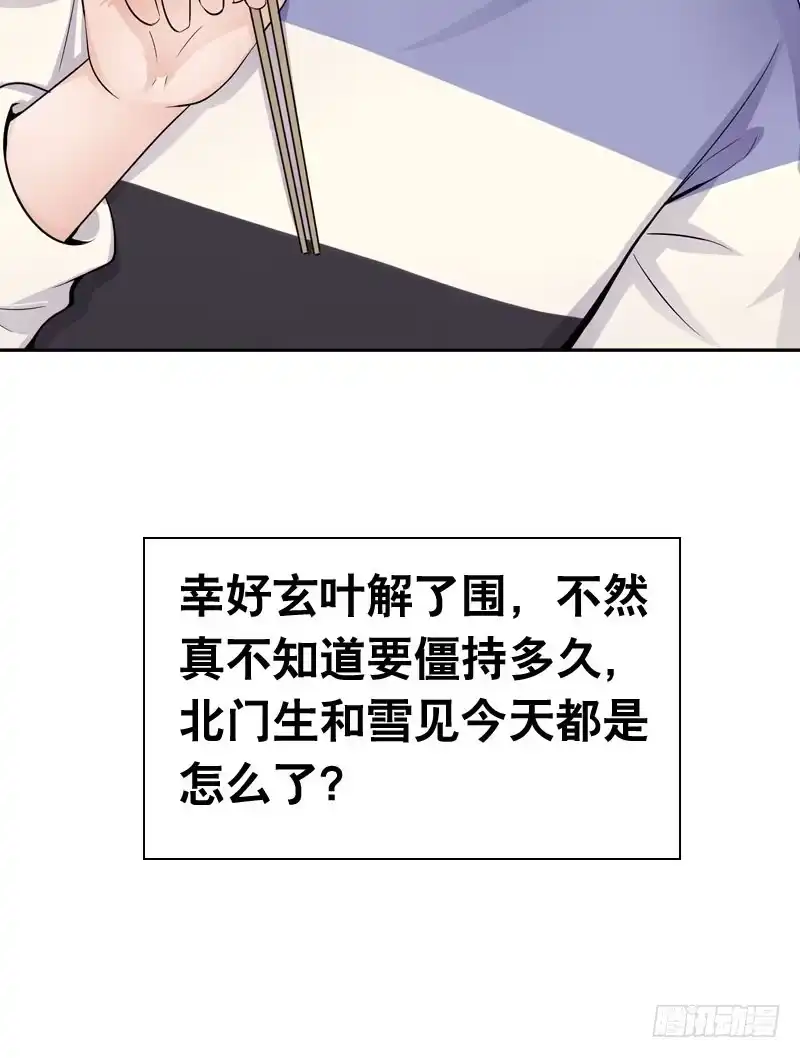 《拯救我吧腐神》060 酒后乱——？ 第38页