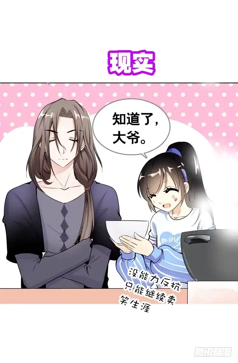 《拯救我吧腐神》060 酒后乱——？ 第7页