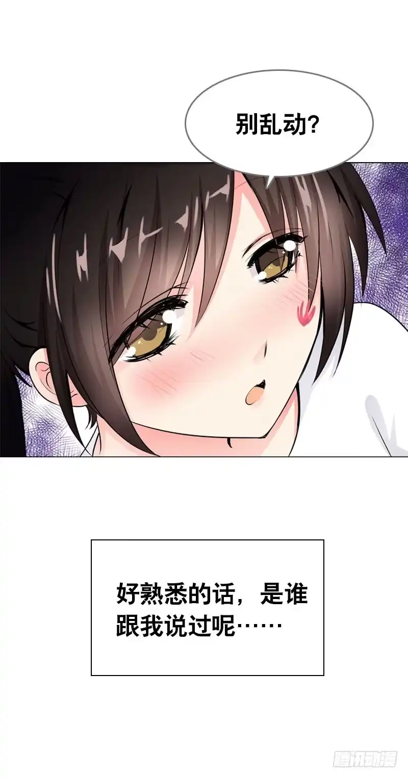 《拯救我吧腐神》060 酒后乱——？ 第23页