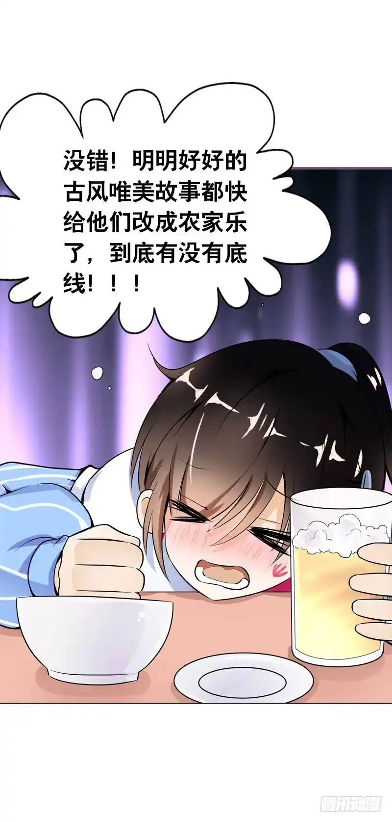 《拯救我吧腐神》060 酒后乱——？ 第9页