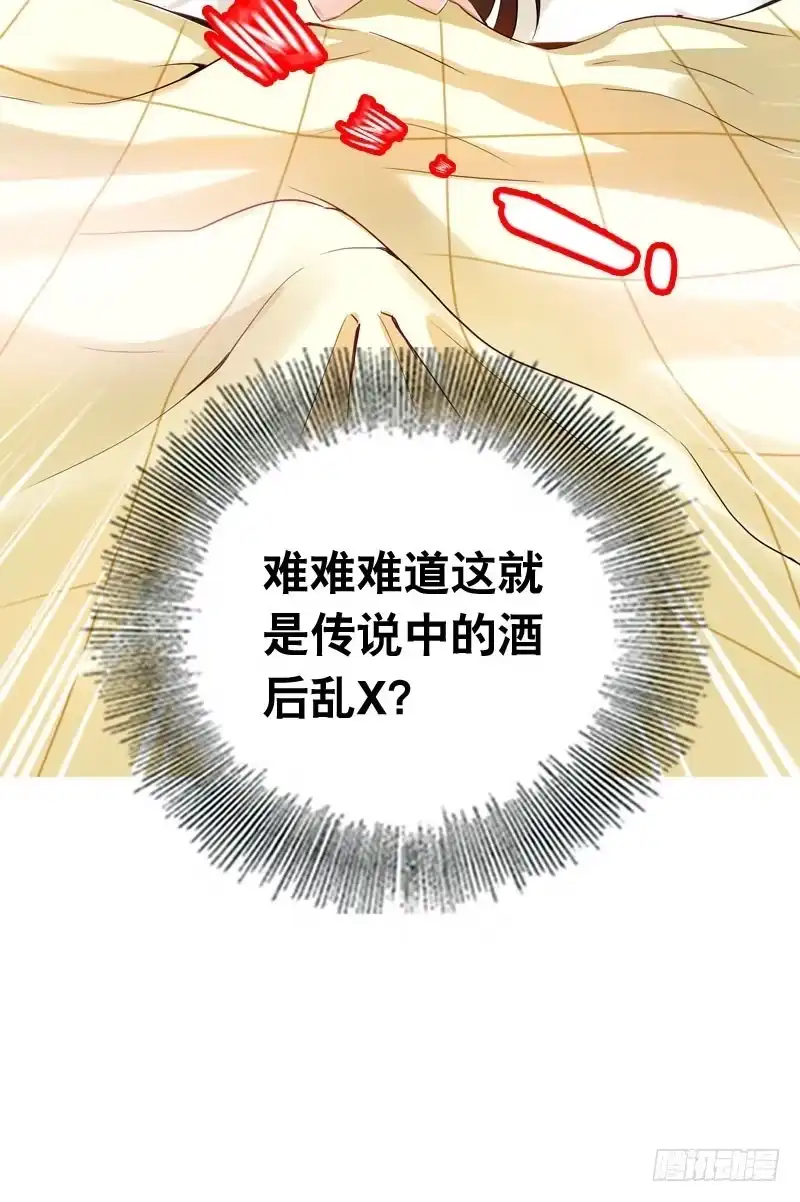 《拯救我吧腐神》060 酒后乱——？ 第42页