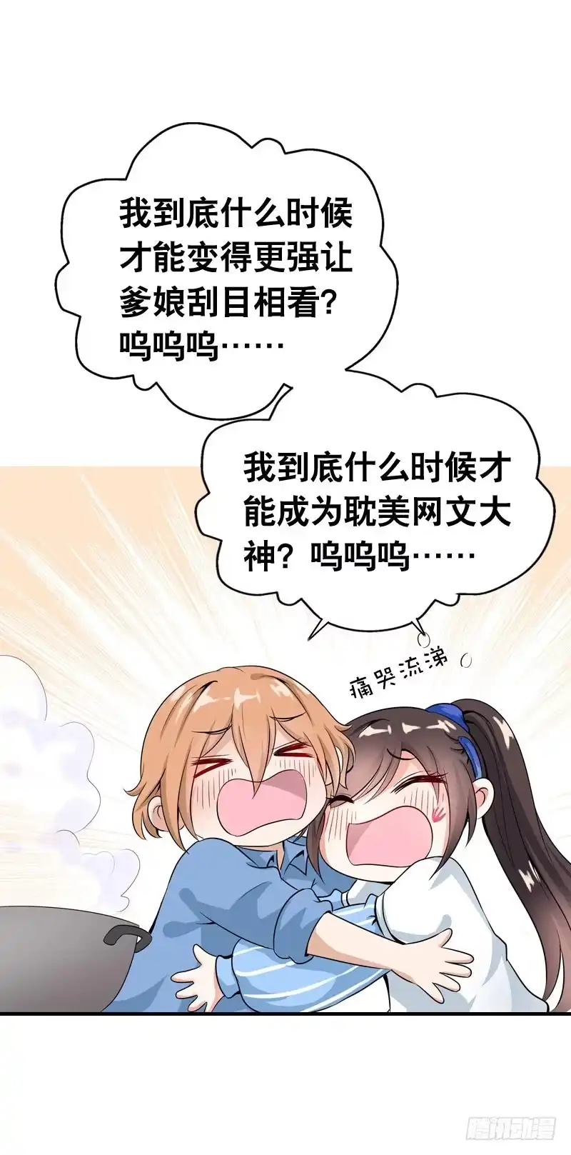 《拯救我吧腐神》060 酒后乱——？ 第10页