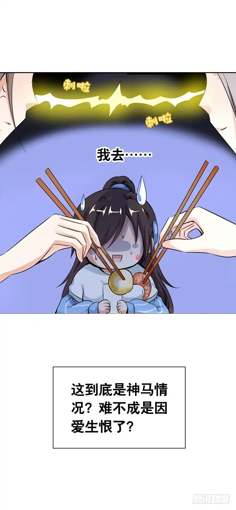 《拯救我吧腐神》060 酒后乱——？ 第3页