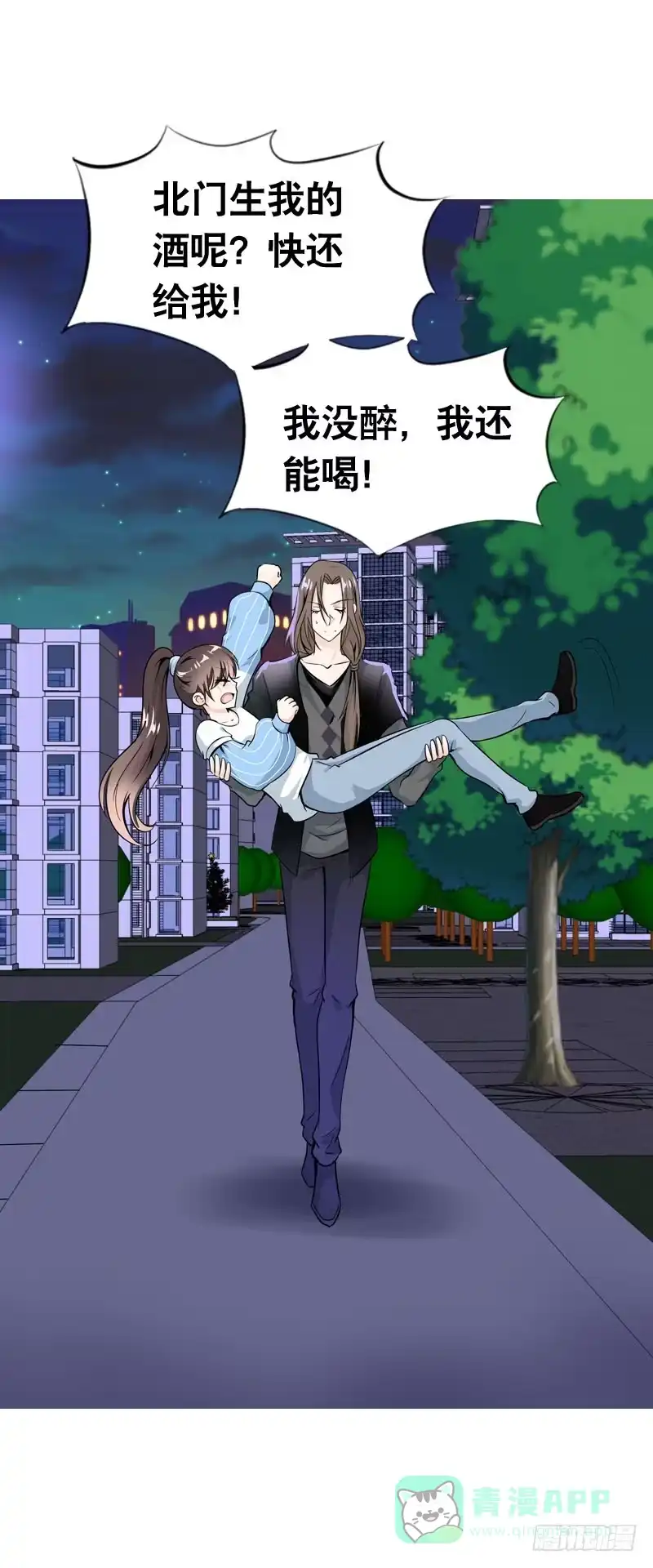 《拯救我吧腐神》060 酒后乱——？ 第21页