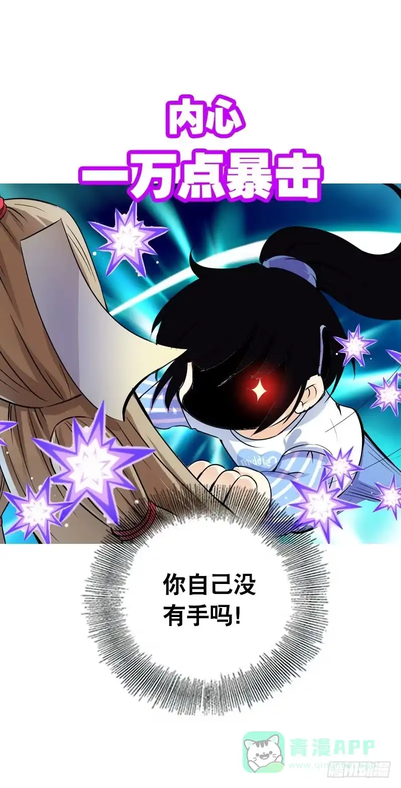 《拯救我吧腐神》060 酒后乱——？ 第6页