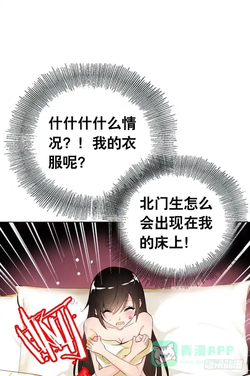 《拯救我吧腐神》060 酒后乱——？ 第41页