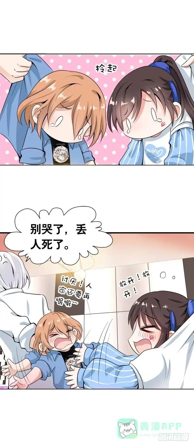 《拯救我吧腐神》060 酒后乱——？ 第11页