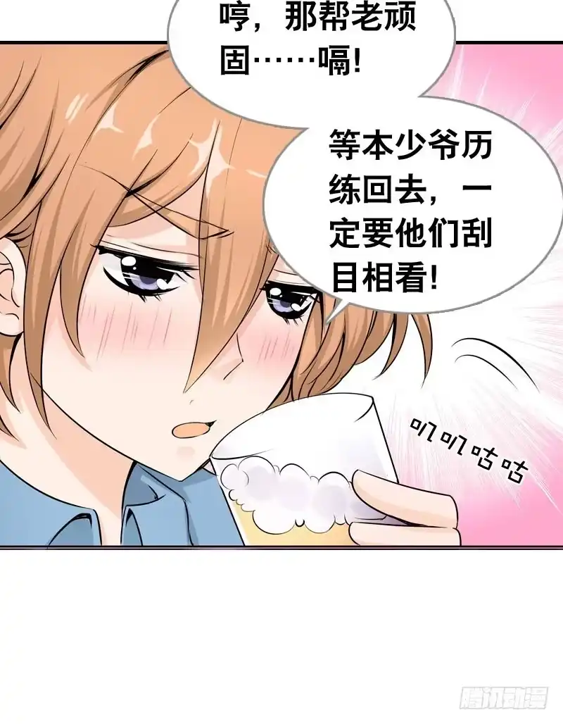 《拯救我吧腐神》060 酒后乱——？ 第40页