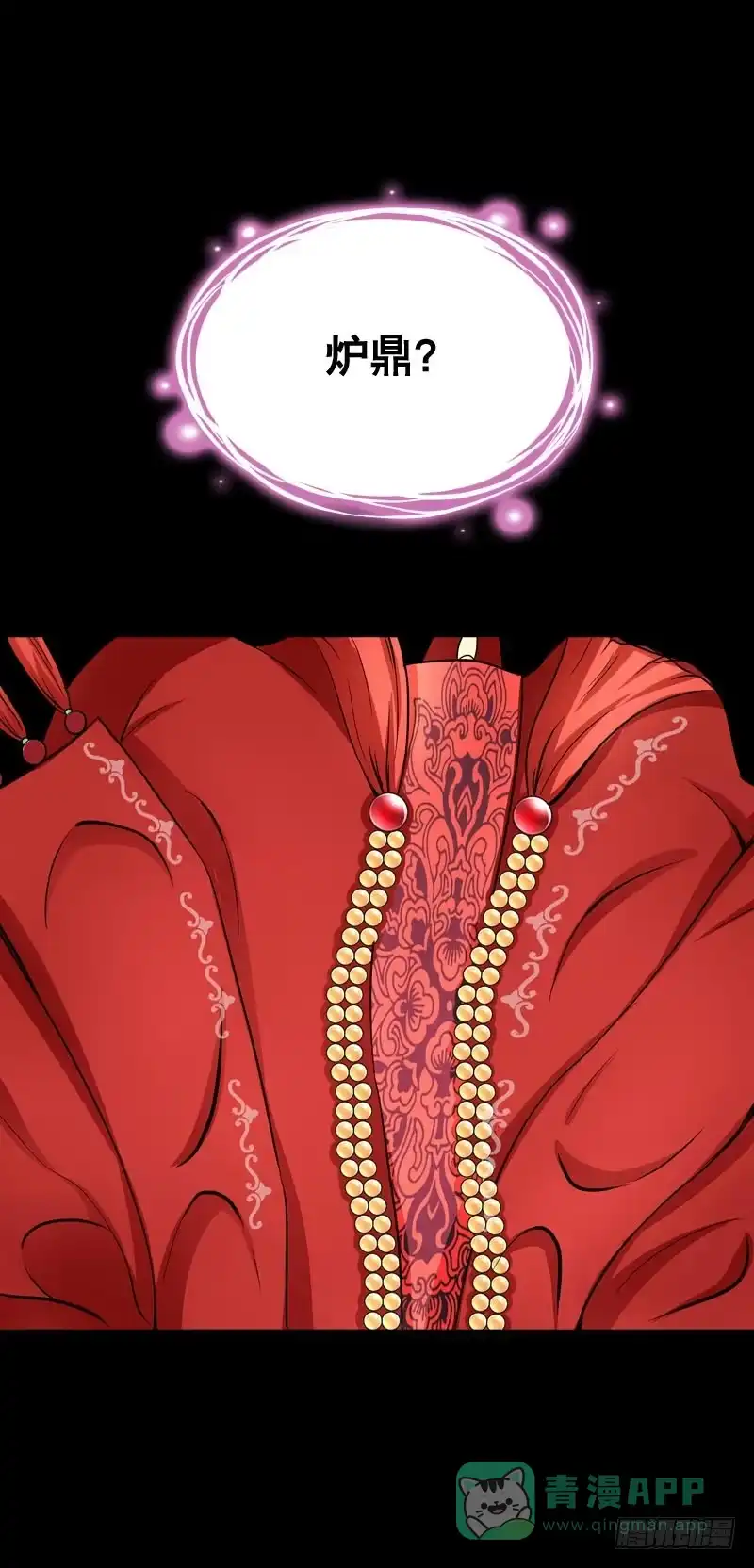 《拯救我吧腐神》060 酒后乱——？ 第26页