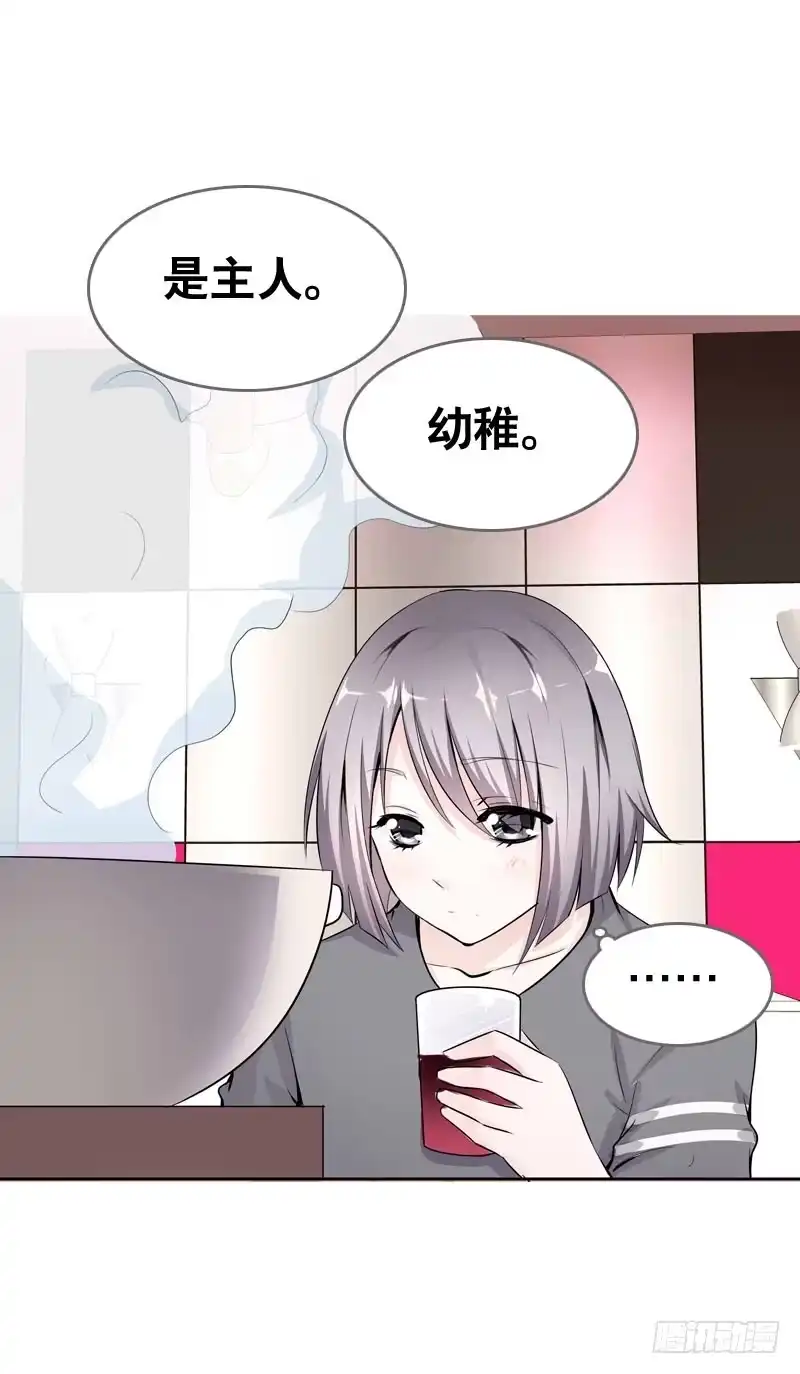 《拯救我吧腐神》060 酒后乱——？ 第8页
