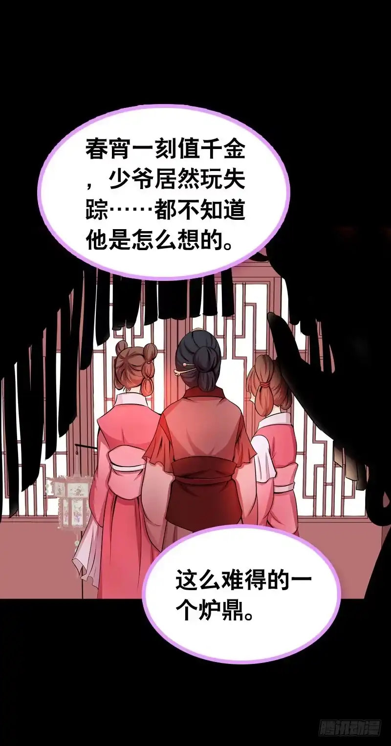 《拯救我吧腐神》060 酒后乱——？ 第25页