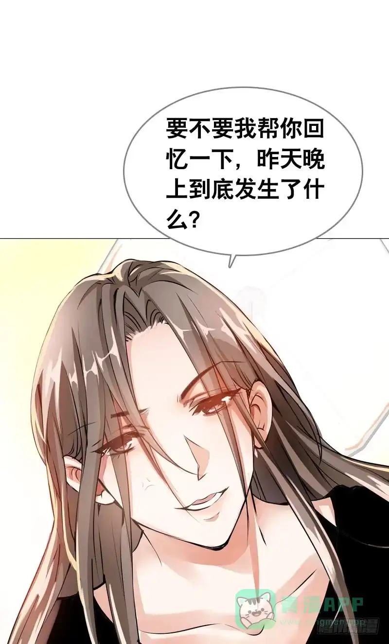 《拯救我吧腐神》061 到底是谁乘人之危? 第31页