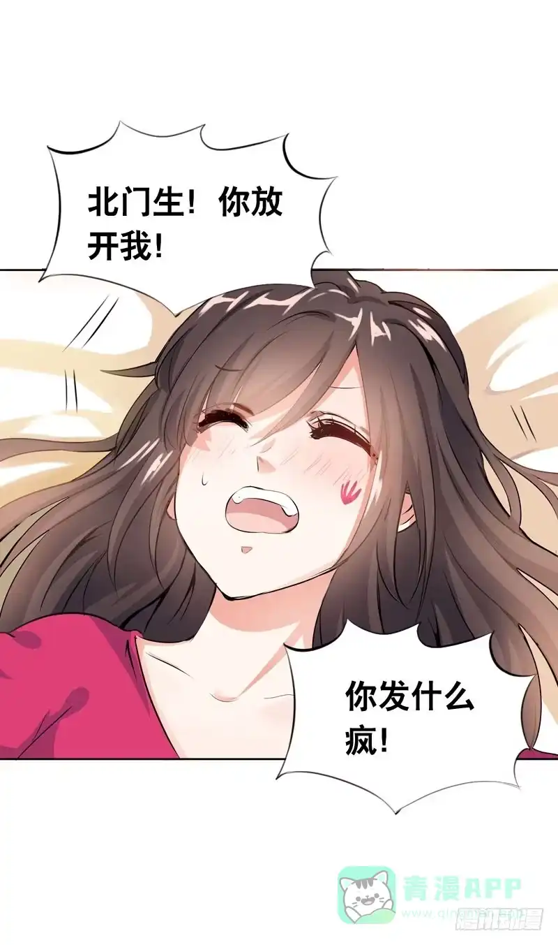 《拯救我吧腐神》061 到底是谁乘人之危? 第11页