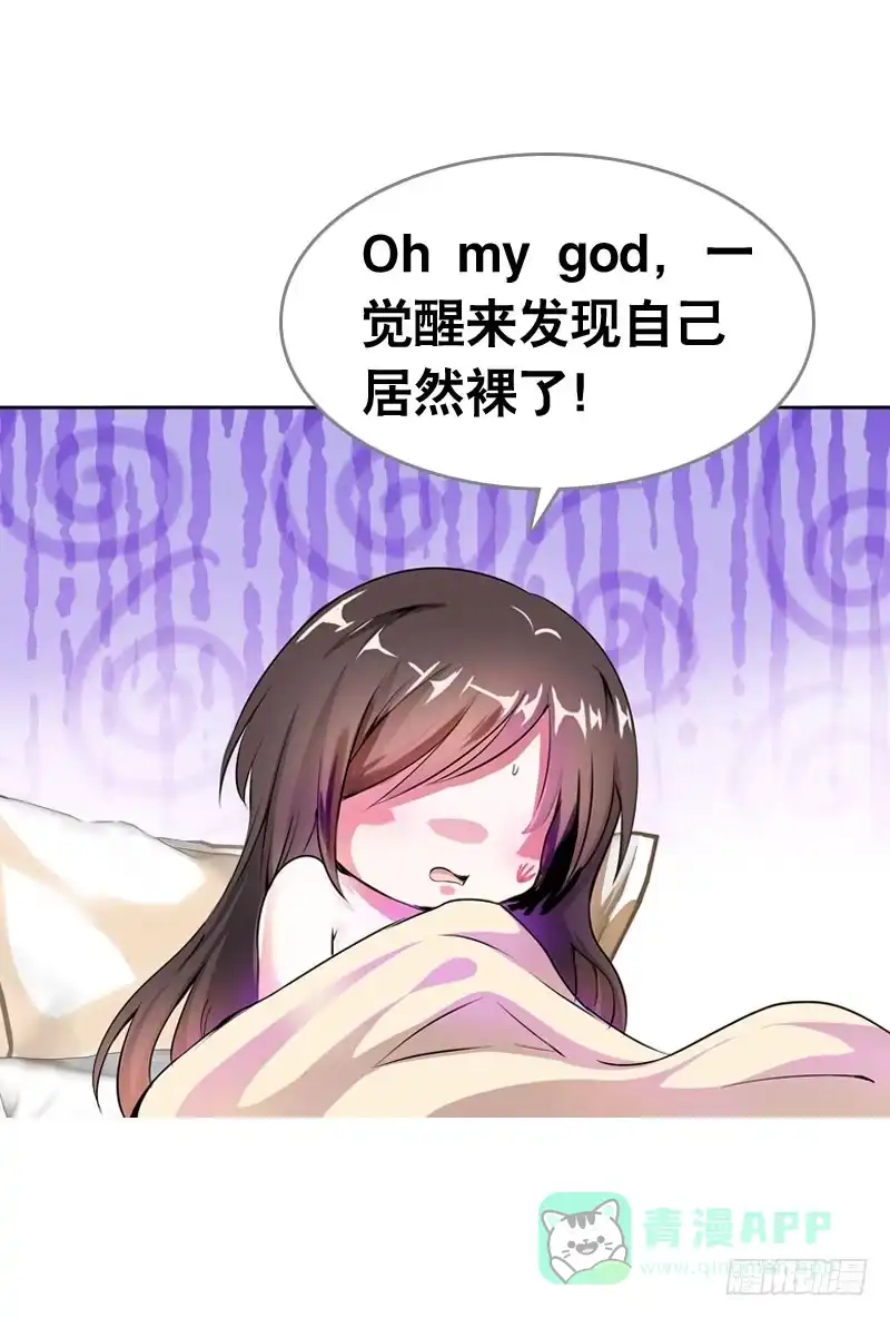 《拯救我吧腐神》061 到底是谁乘人之危? 第26页