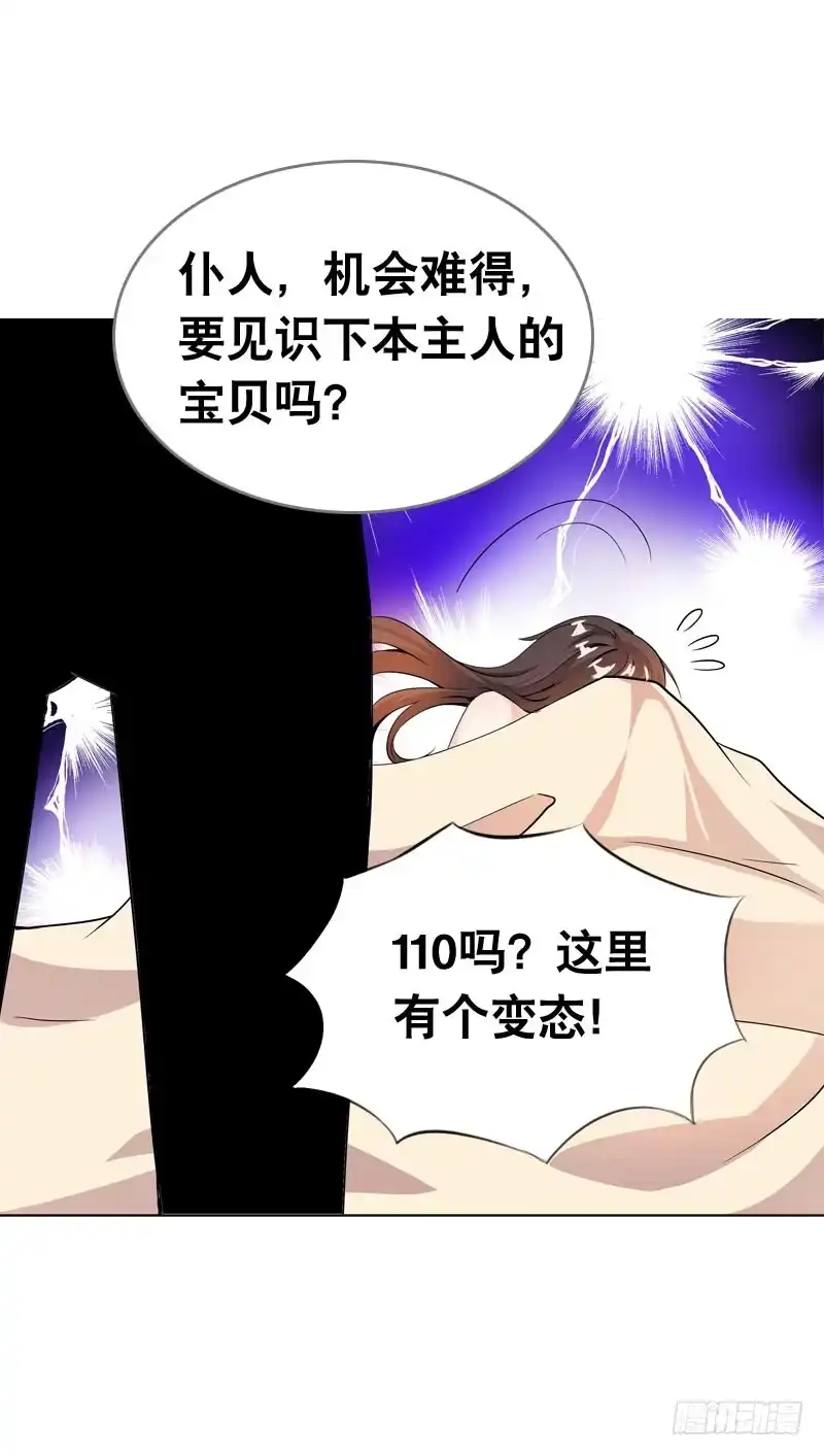 《拯救我吧腐神》061 到底是谁乘人之危? 第27页