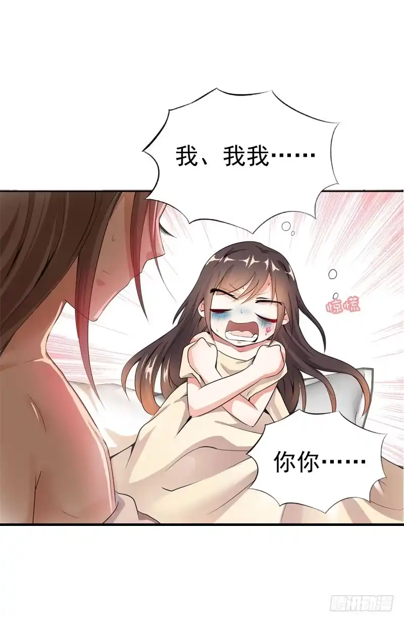 《拯救我吧腐神》061 到底是谁乘人之危? 第2页