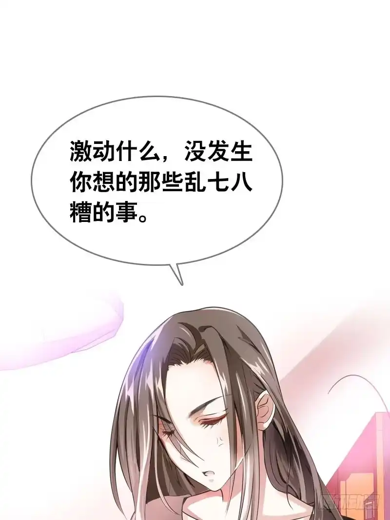 《拯救我吧腐神》061 到底是谁乘人之危? 第29页
