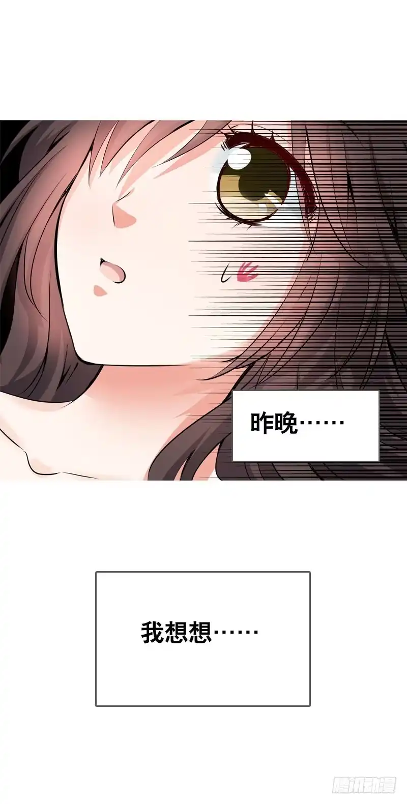 《拯救我吧腐神》061 到底是谁乘人之危? 第12页
