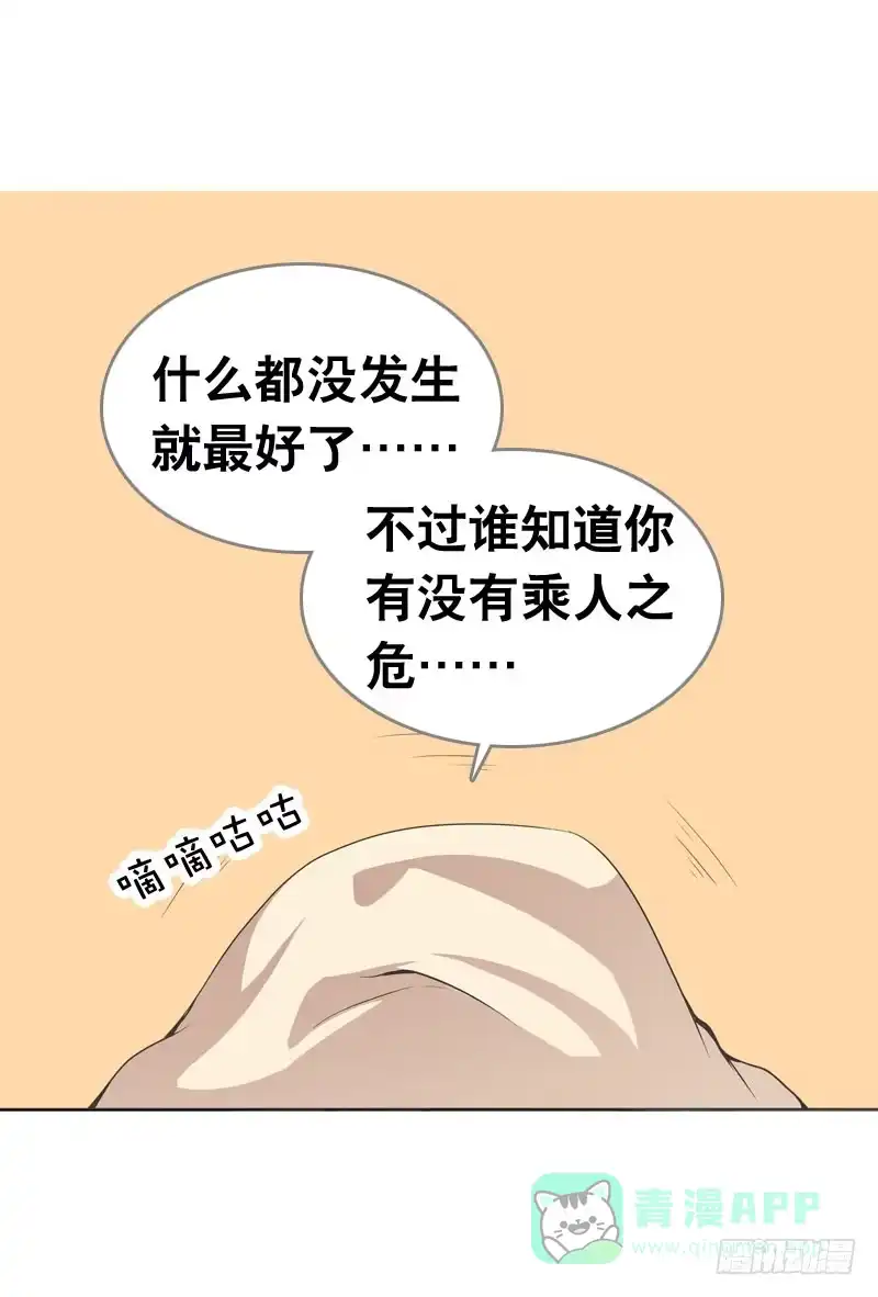 《拯救我吧腐神》061 到底是谁乘人之危? 第6页