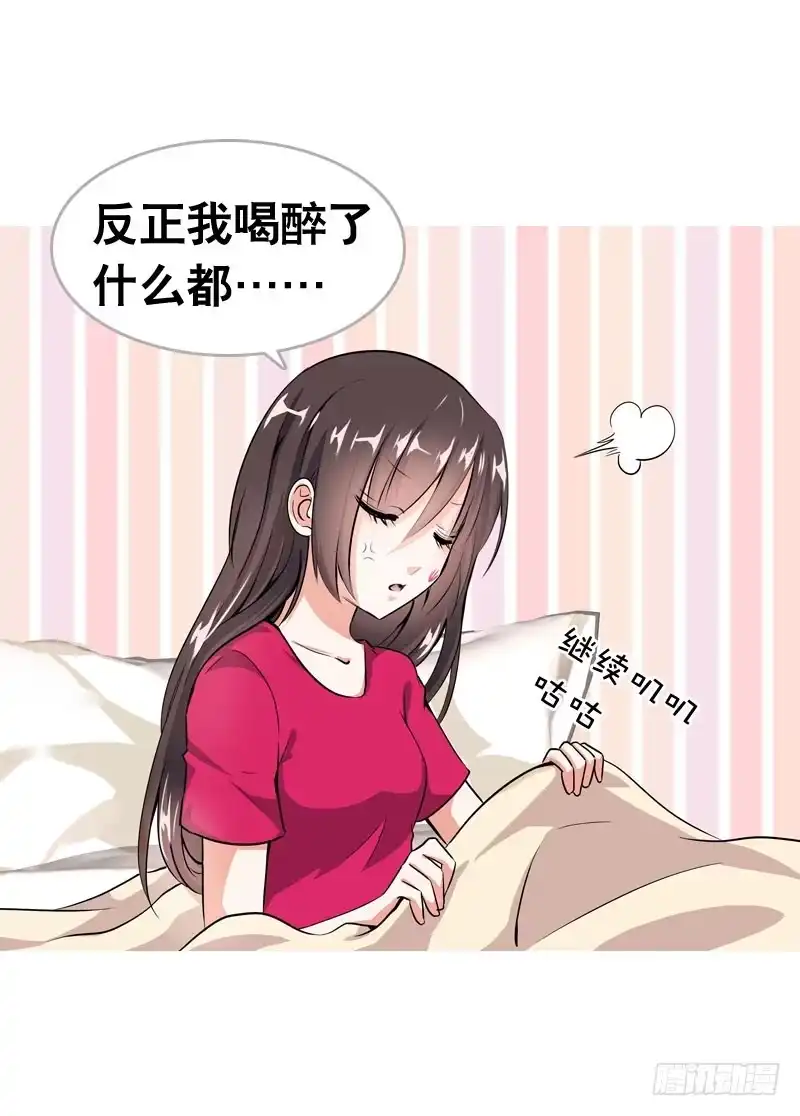 《拯救我吧腐神》061 到底是谁乘人之危? 第8页
