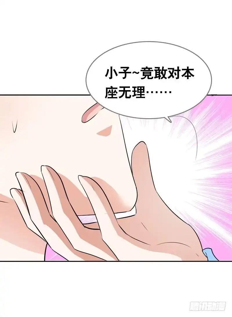 《拯救我吧腐神》061 到底是谁乘人之危? 第22页