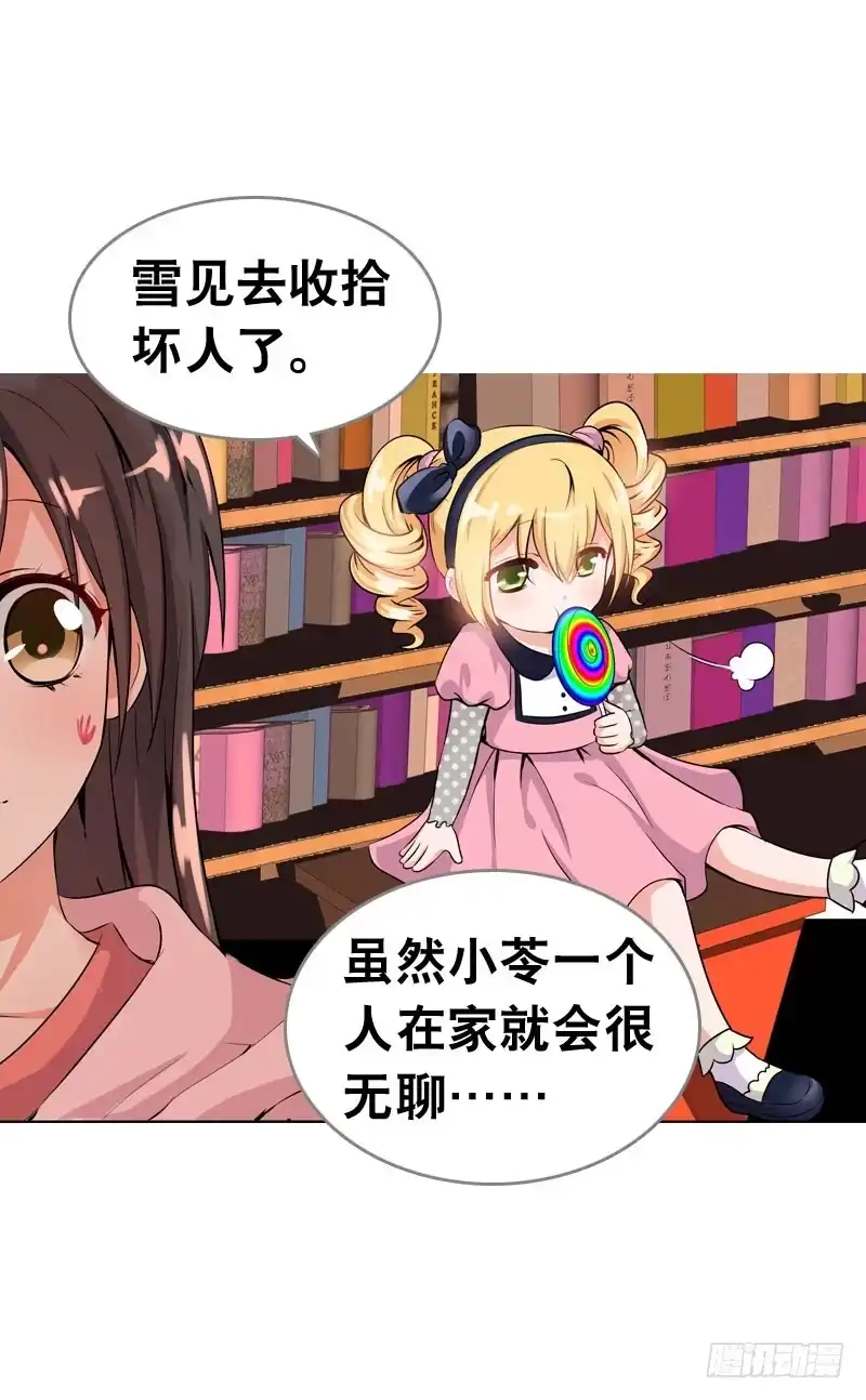 《拯救我吧腐神》062 意外的心律失常 第22页
