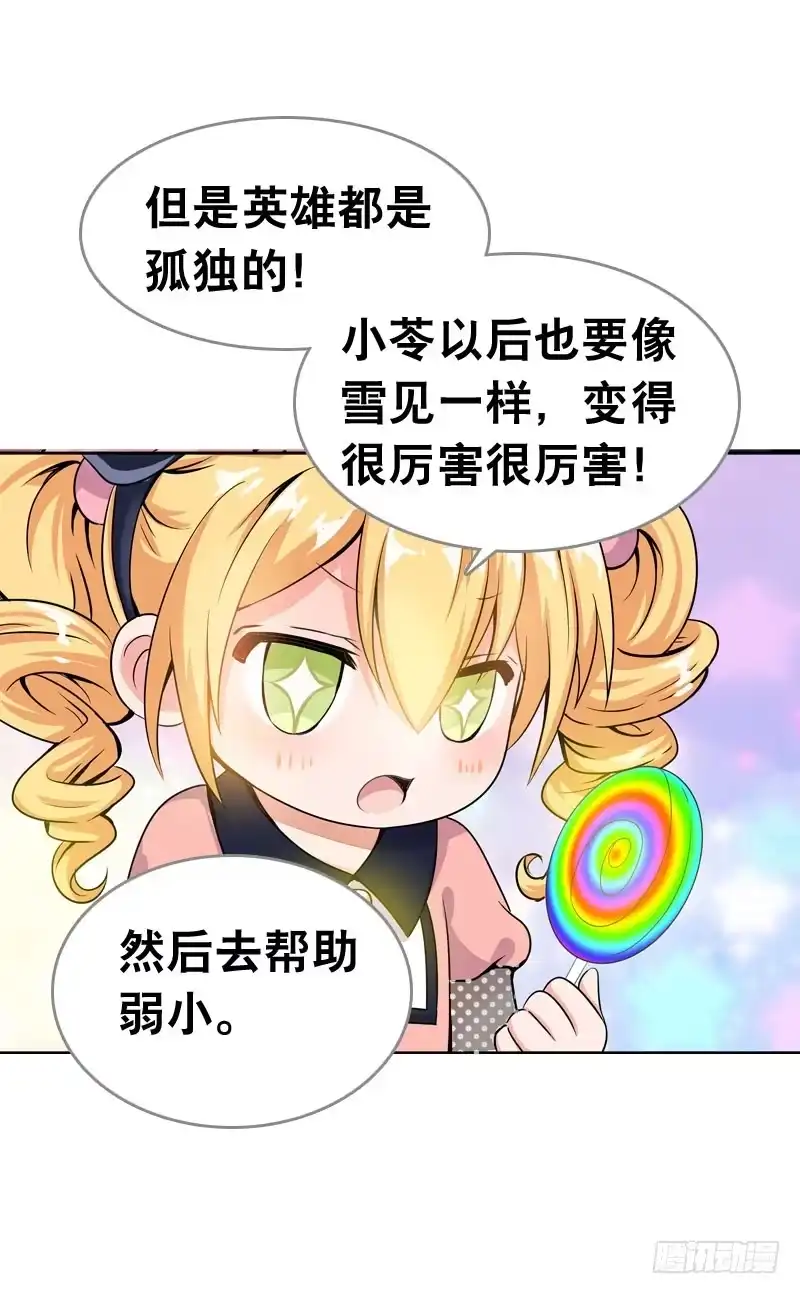 《拯救我吧腐神》062 意外的心律失常 第23页