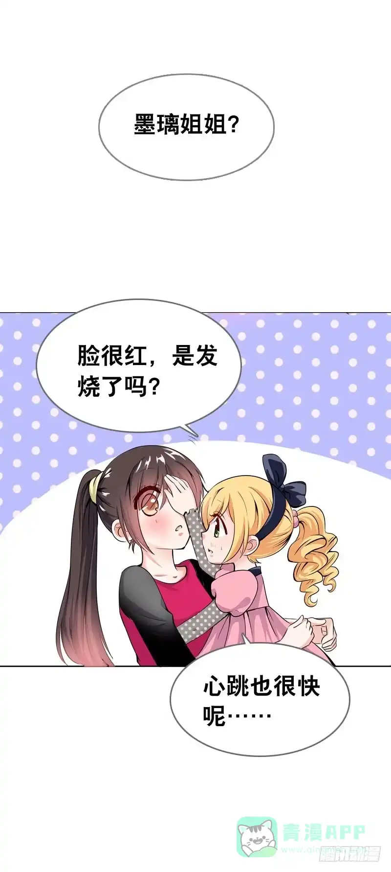 《拯救我吧腐神》062 意外的心律失常 第16页