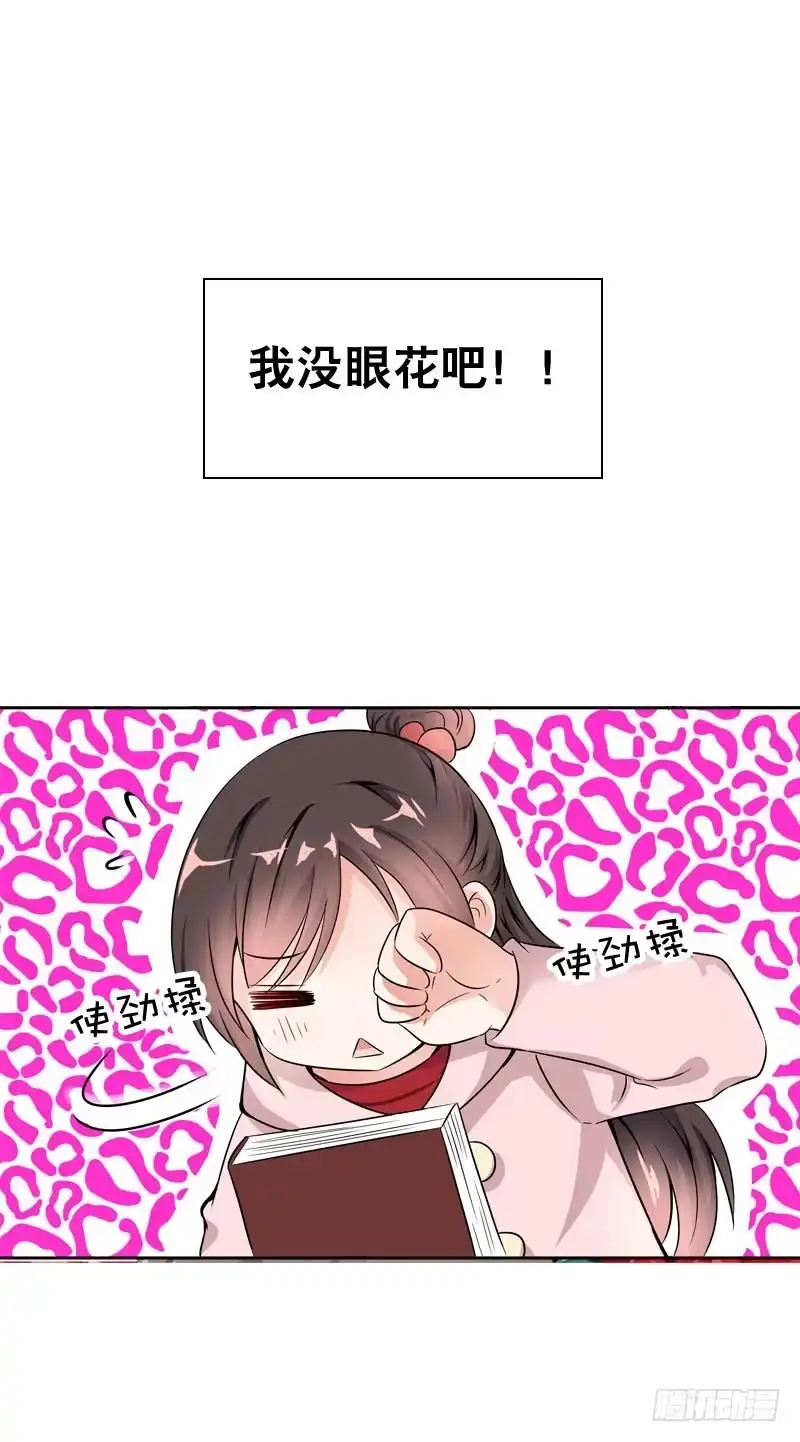 《拯救我吧腐神》062 意外的心律失常 第34页
