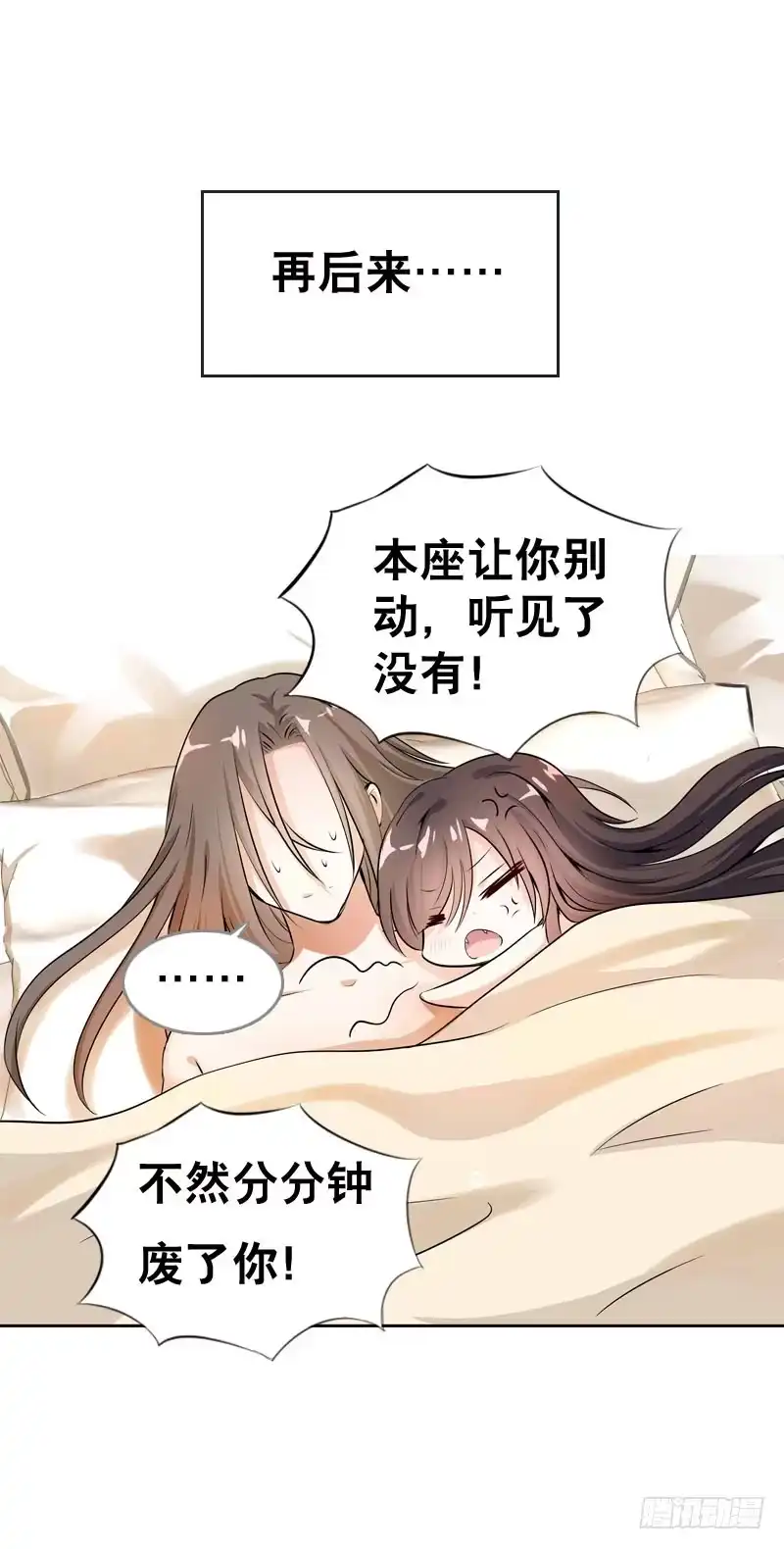 《拯救我吧腐神》062 意外的心律失常 第2页