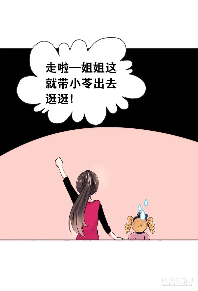 《拯救我吧腐神》062 意外的心律失常 第18页