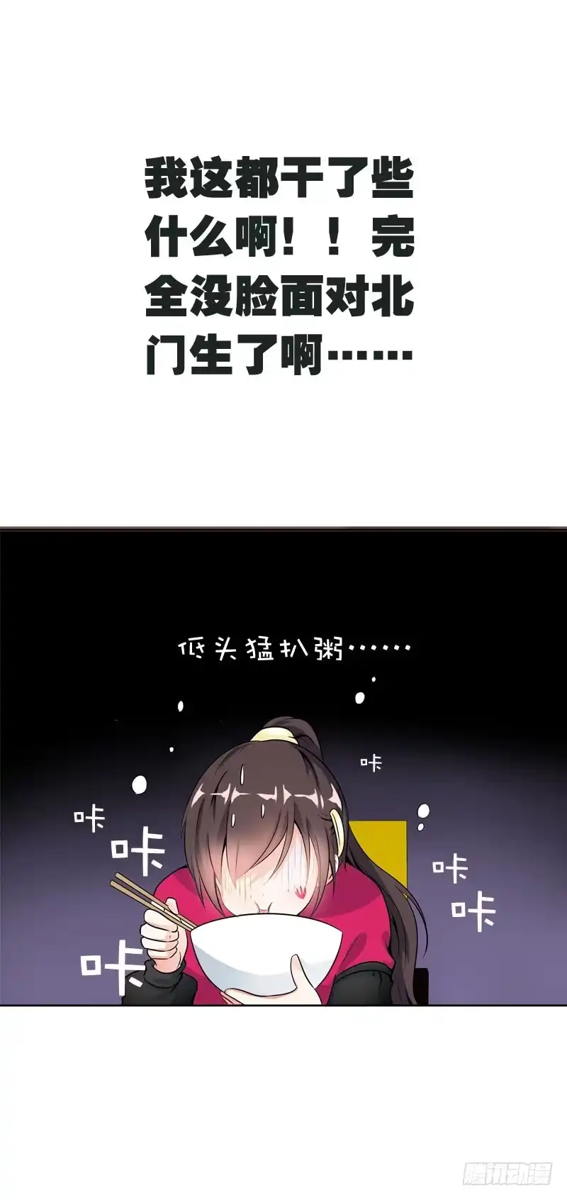 《拯救我吧腐神》062 意外的心律失常 第3页