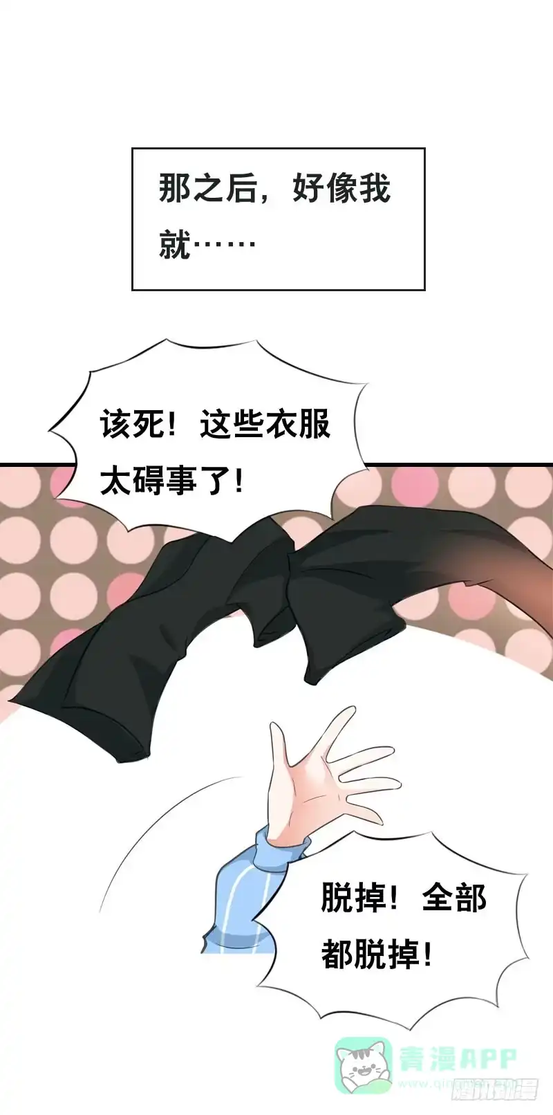 《拯救我吧腐神》062 意外的心律失常 第1页