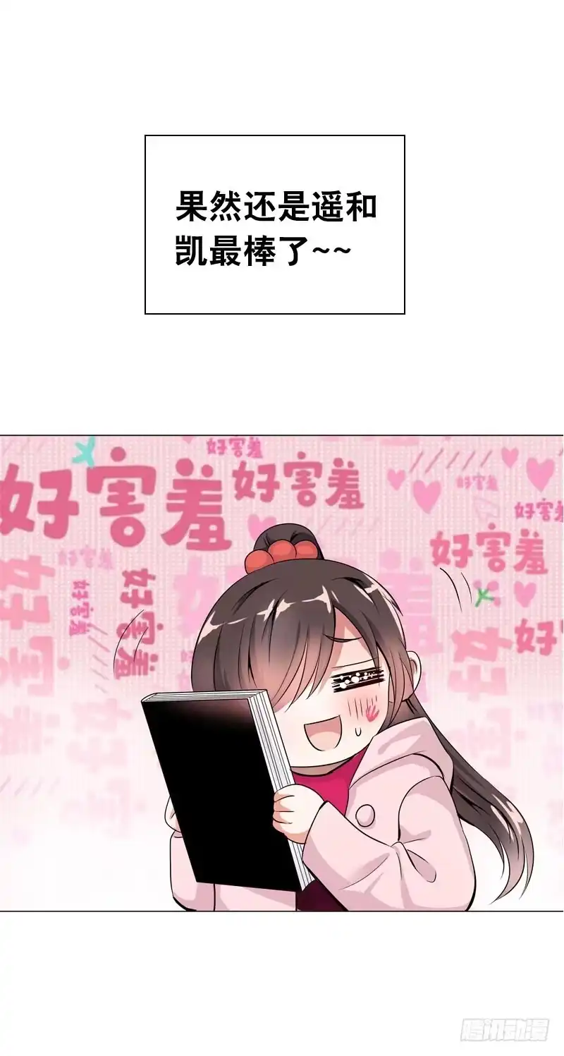 《拯救我吧腐神》062 意外的心律失常 第27页