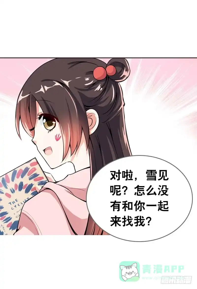 《拯救我吧腐神》062 意外的心律失常 第21页