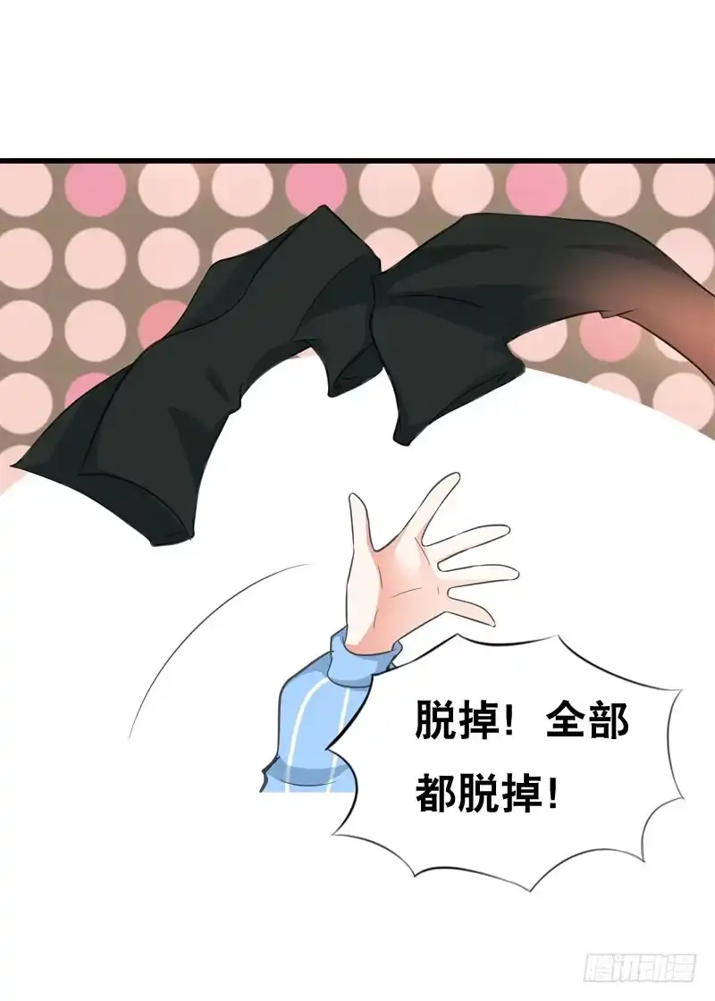 《拯救我吧腐神》062 意外的心律失常 第35页